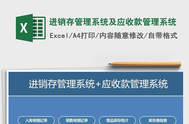 2024年进销存管理系统及应收款管理系统