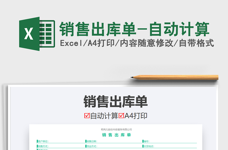 2025年销售出库单-自动计算