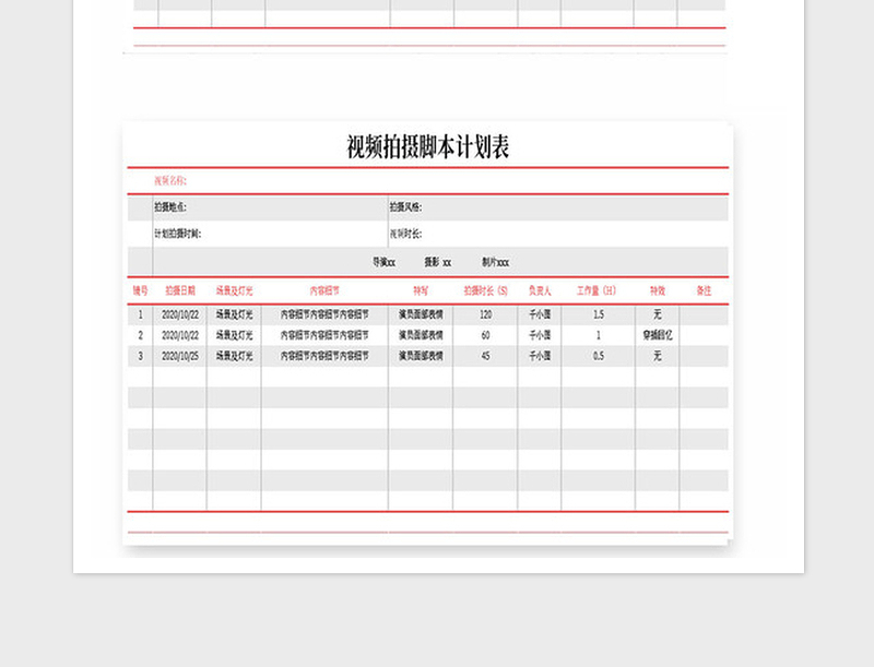 2025年视频拍摄脚本计划时间表