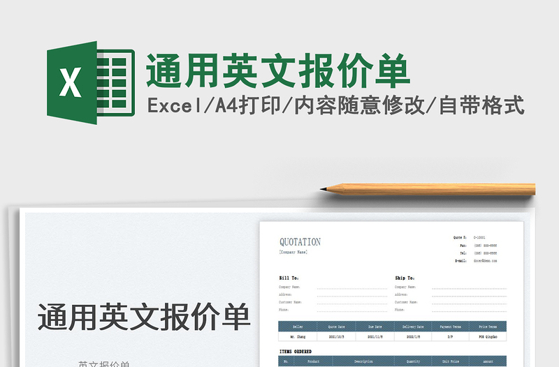 2025通用英文报价单免费下载