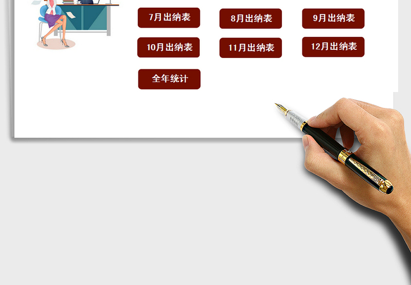 2024财务管理系统exce表格