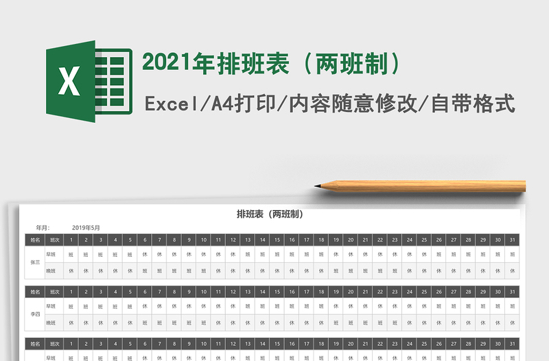 2025年排班表（两班制）