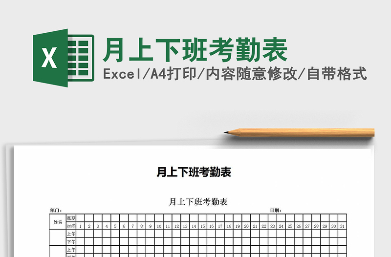 2025年月上下班考勤表