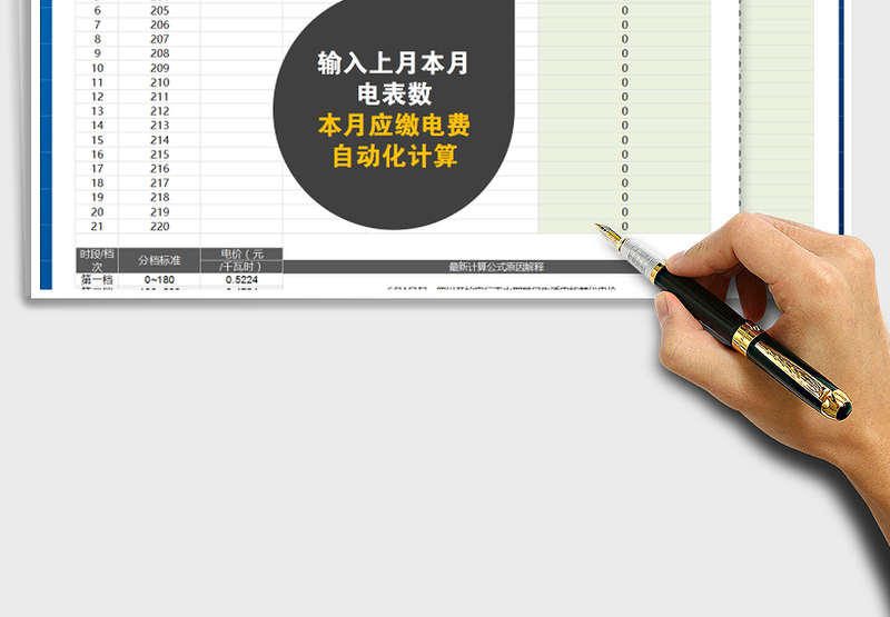 2025年四川省阶梯用电计算器（智能自动化-含实用办法）免费下载