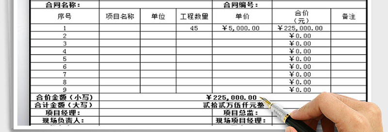 工程结算单