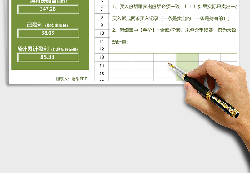 2024年基金买卖登记表（智能统计）