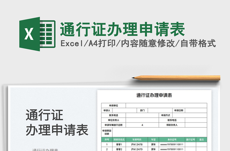 2025通行证办理申请表