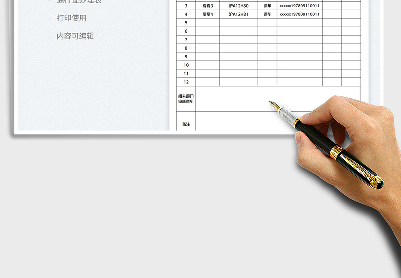 2025通行证办理申请表