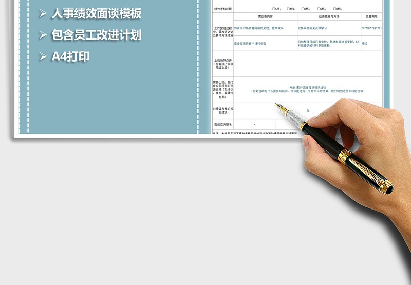 2024年员工绩效面谈改进计划表