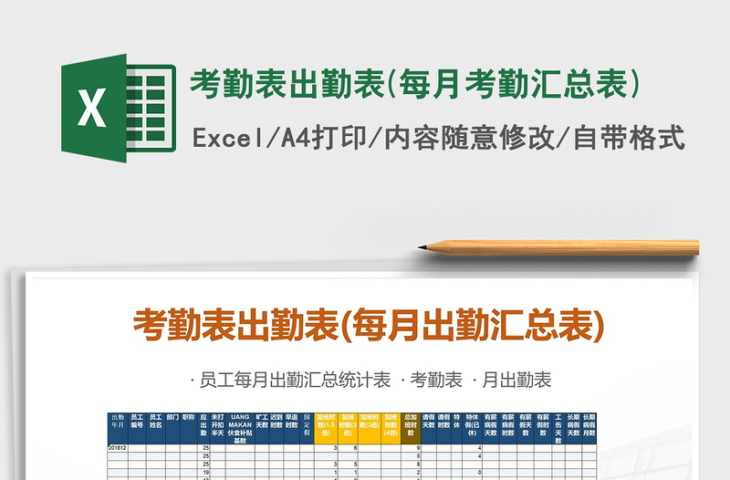 2025年考勤表出勤表(每月考勤汇总表)