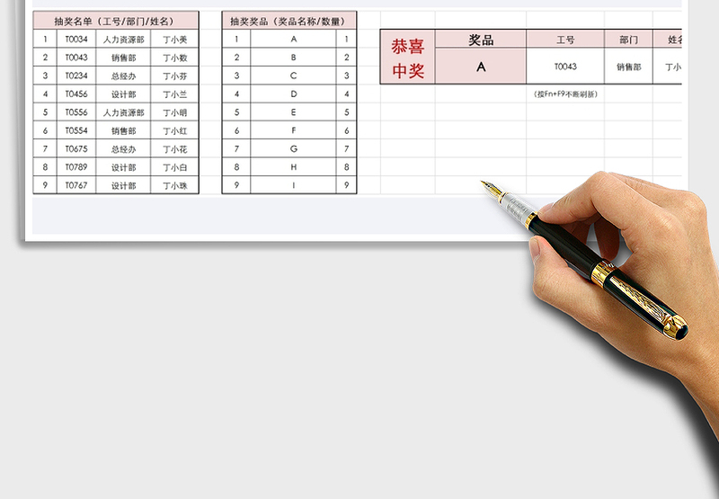 2024年抽奖抽签登记表免费下载