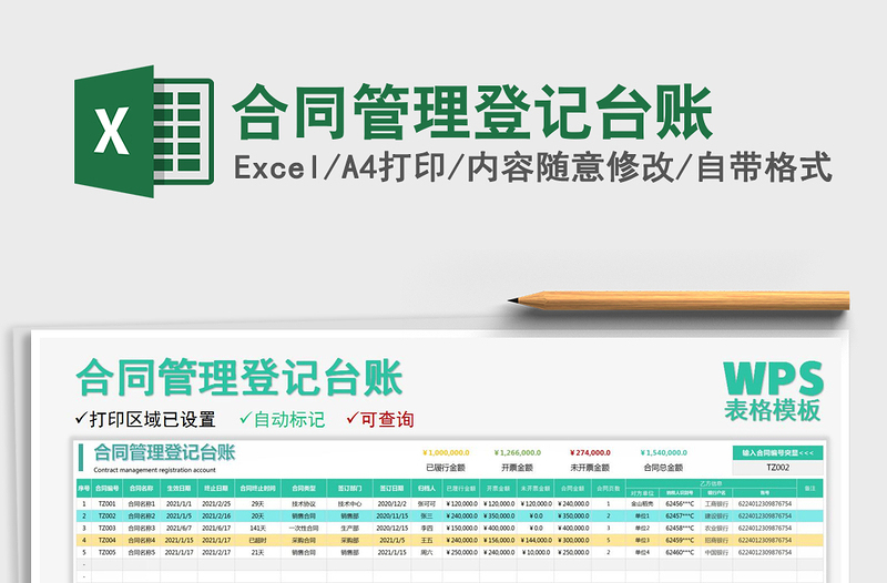 2024年合同管理登记台账