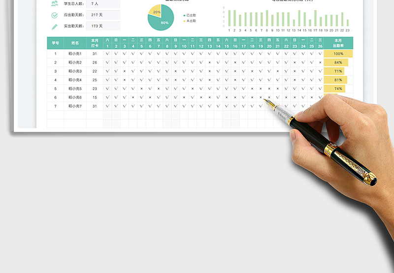 2025学生点名册（全年版）免费下载