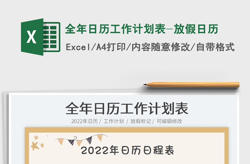 2025全年日历工作计划表-放假日历免费下载