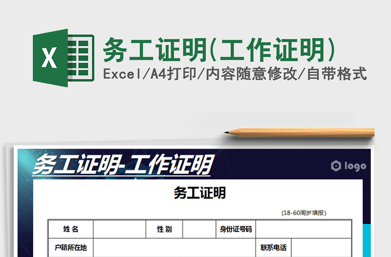 2024年务工证明(工作证明)