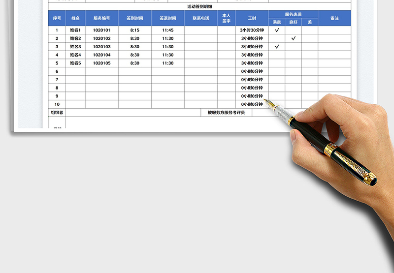 2025志愿服务队常规活动签到表免费下载