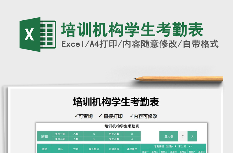 2025培训机构学生考勤表免费下载