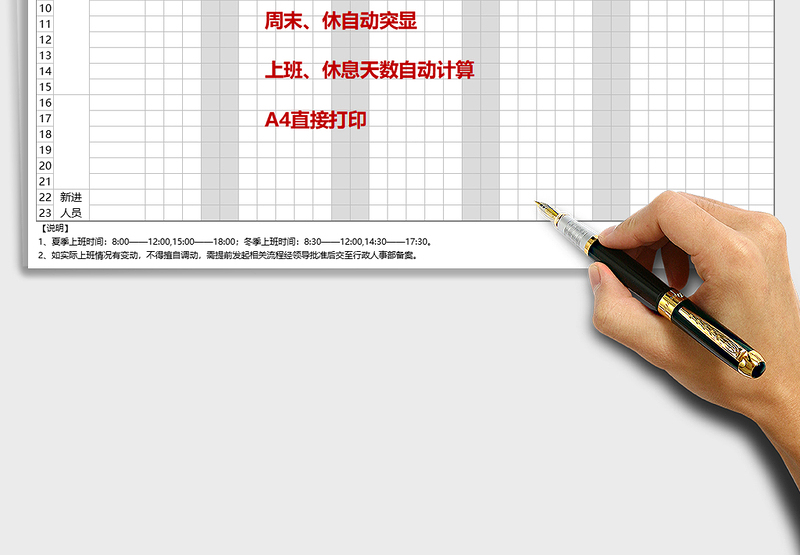 2024年智能排班表