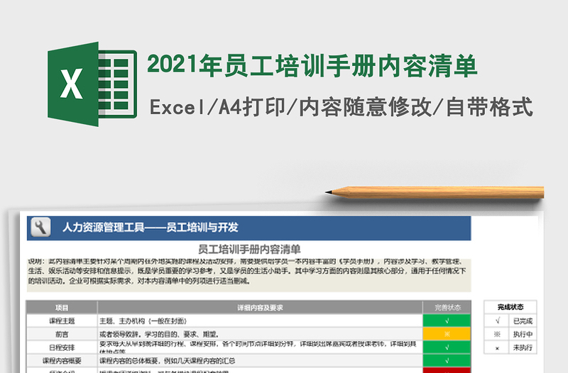 2025年员工培训手册内容清单