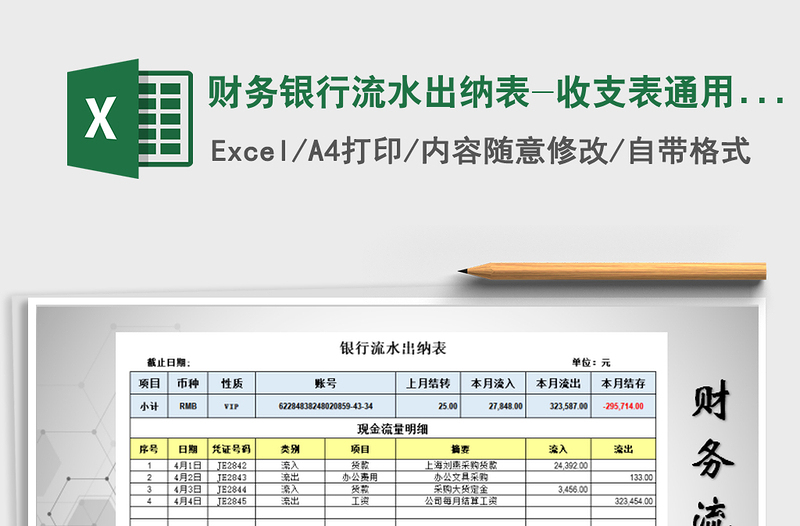 2025年财务银行流水出纳表-收支表通用模板