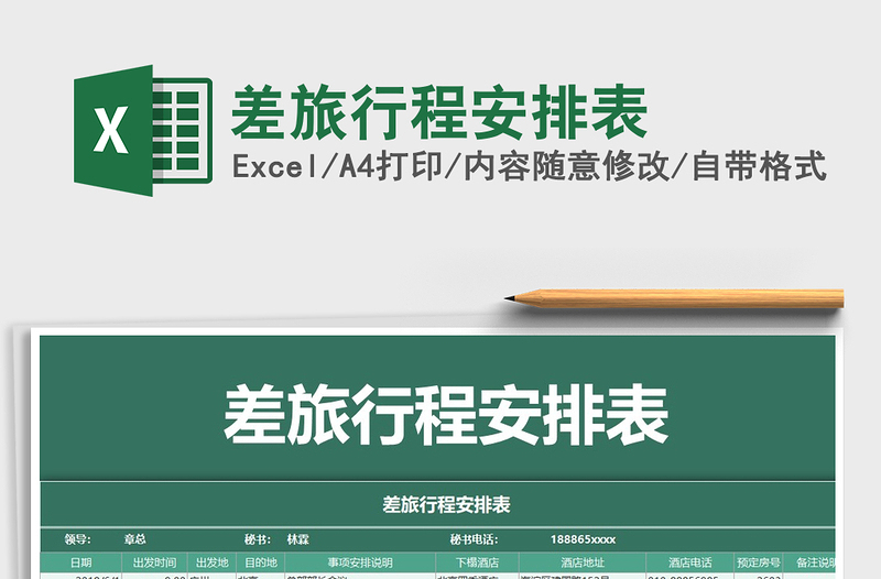 2025年差旅行程安排表