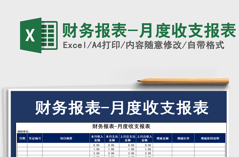 2025年财务报表-月度收支报表