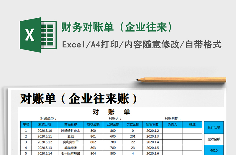 2025年财务对账单（企业往来）