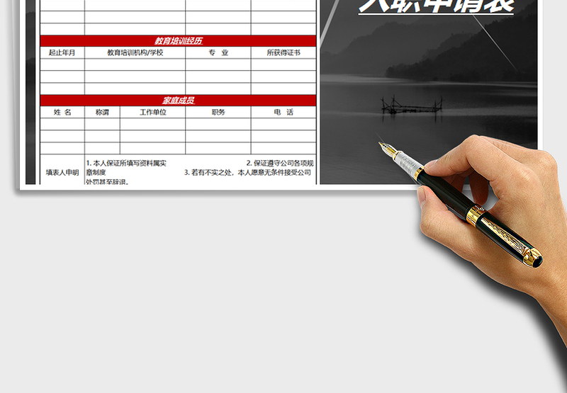 2025年员工入职申请表-(打印模版)