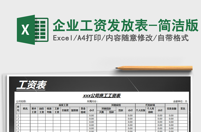 2025年企业工资发放表-简洁版
