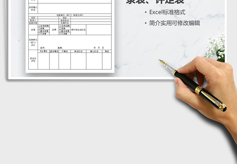 2025年学生社会实践活动记录表、评定表