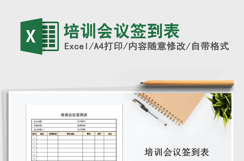 2025年培训会议签到表