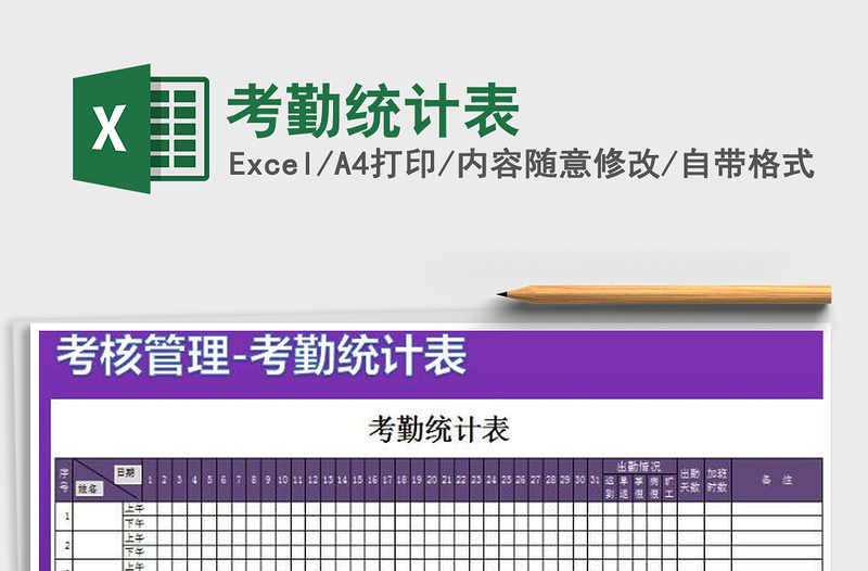 2025考勤统计表免费下载