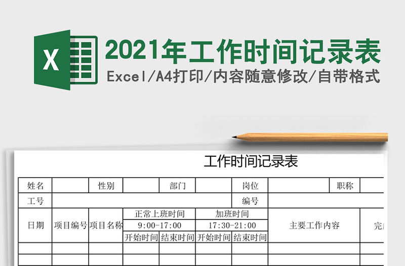 2025年工作时间记录表