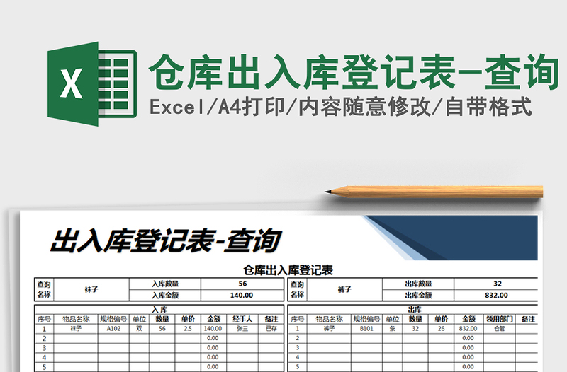 2025年仓库出入库登记表-查询