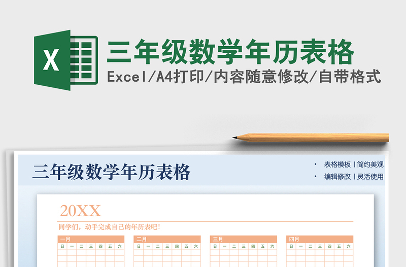 2024三年级数学年历表格exce表格