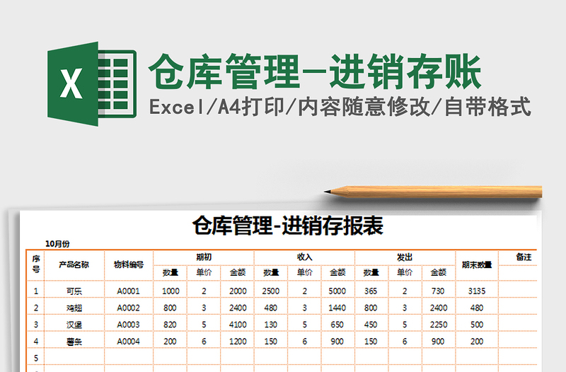 2025年仓库管理-进销存账