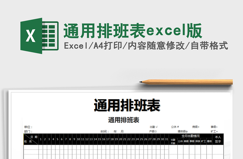 2024通用排班表excel版exce表格