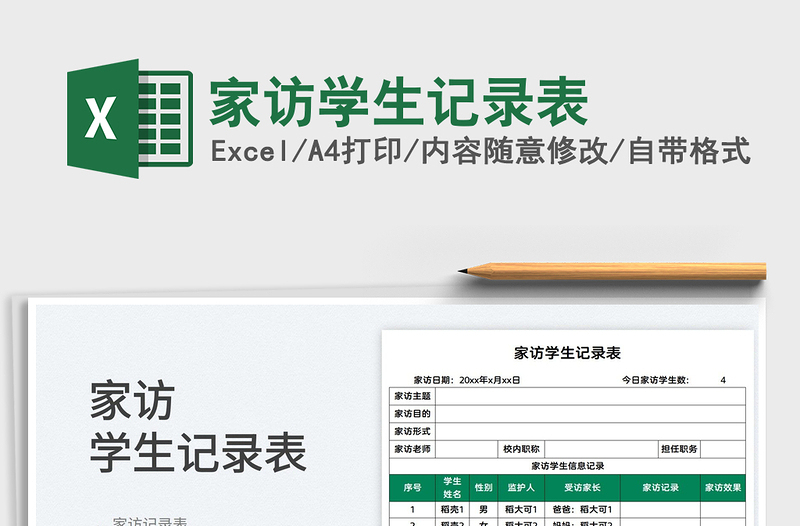 2025家访学生记录表免费下载