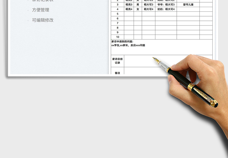 2025家访学生记录表免费下载