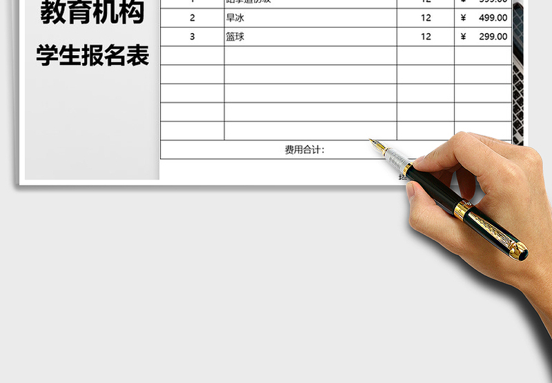 2025年教育机构学生报名表