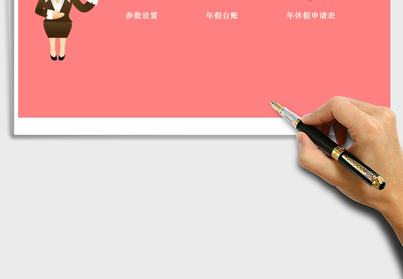 2024年公司年休假管理系统-(函数自动计算)