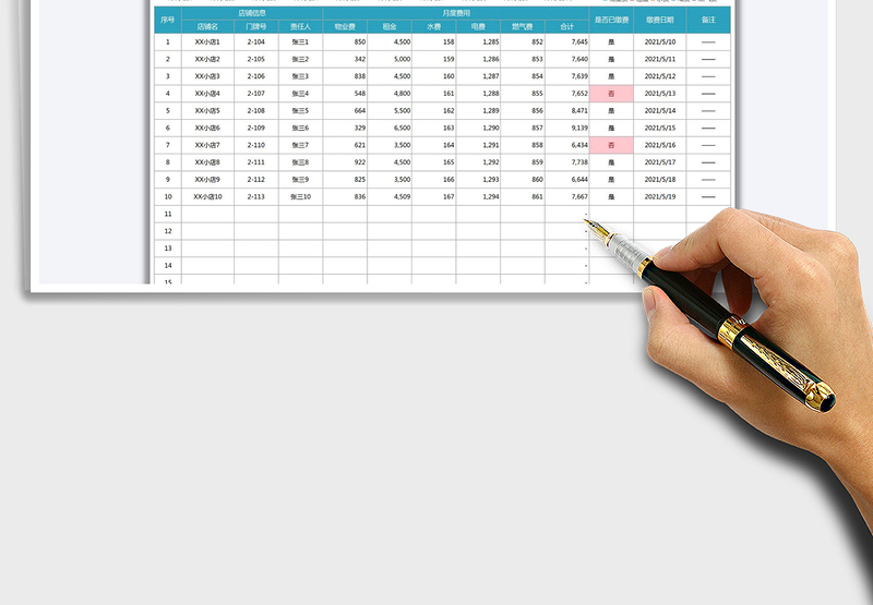 2025商场店铺物业收费统计表免费下载