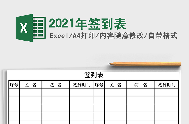 2024年签到表