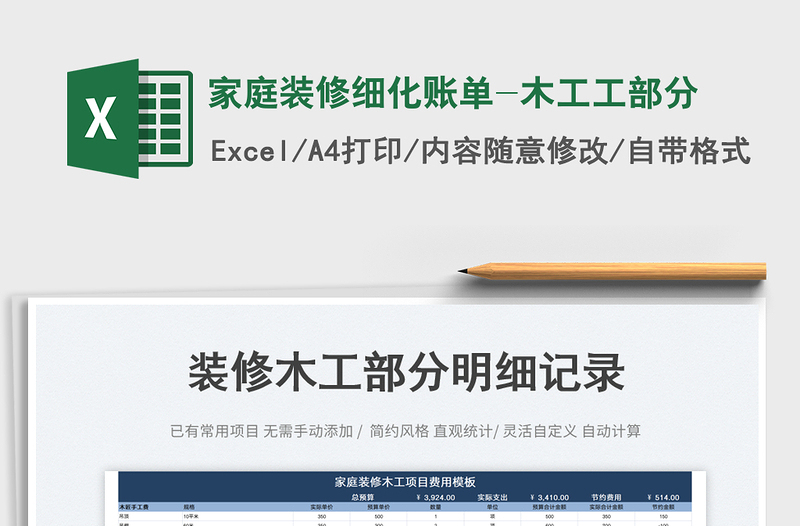 2025家庭装修细化账单-木工工部分免费下载