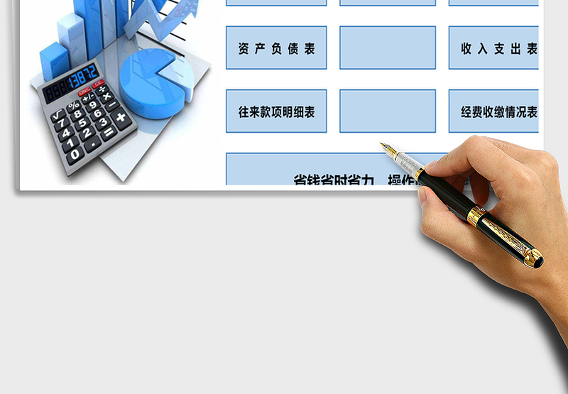 2024年工会会计账务处理智能系统