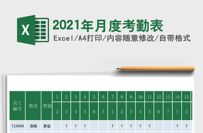 2025年月度考勤表