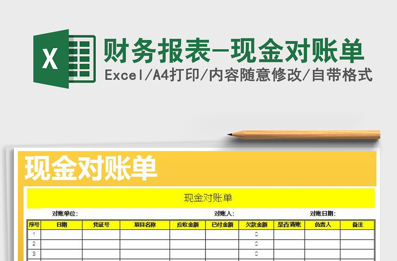 2025年财务报表-现金对账单