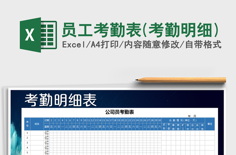 2024年员工考勤表(考勤明细)exce表格