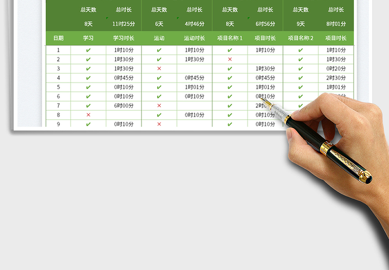 2025自我管理打卡记录表免费下载