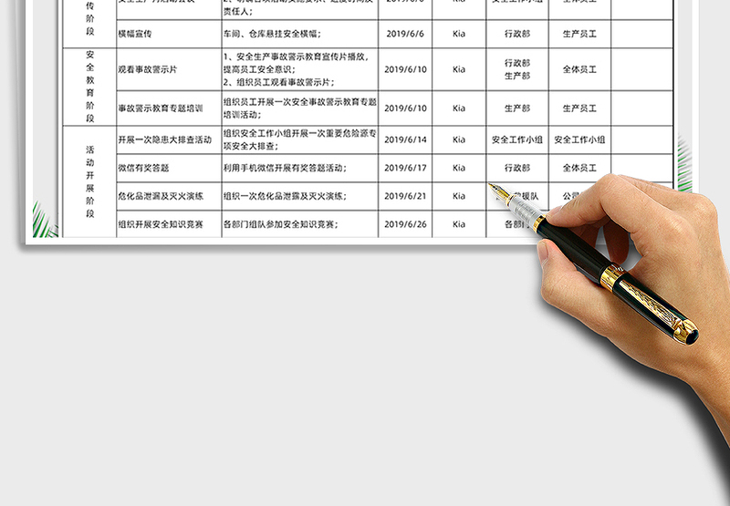 安全生产月活动方案（A4打印）excel表格